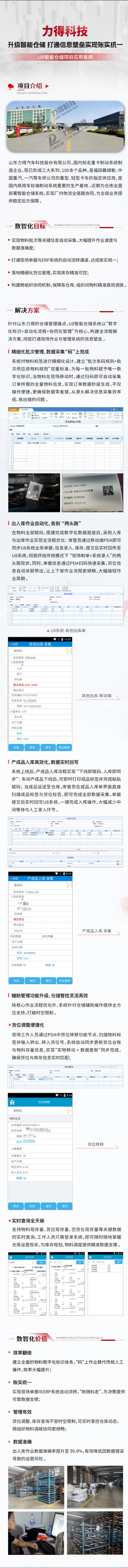 U8智能仓储案例｜力得科技升级智能仓储 打通信息壁垒实现账实统
