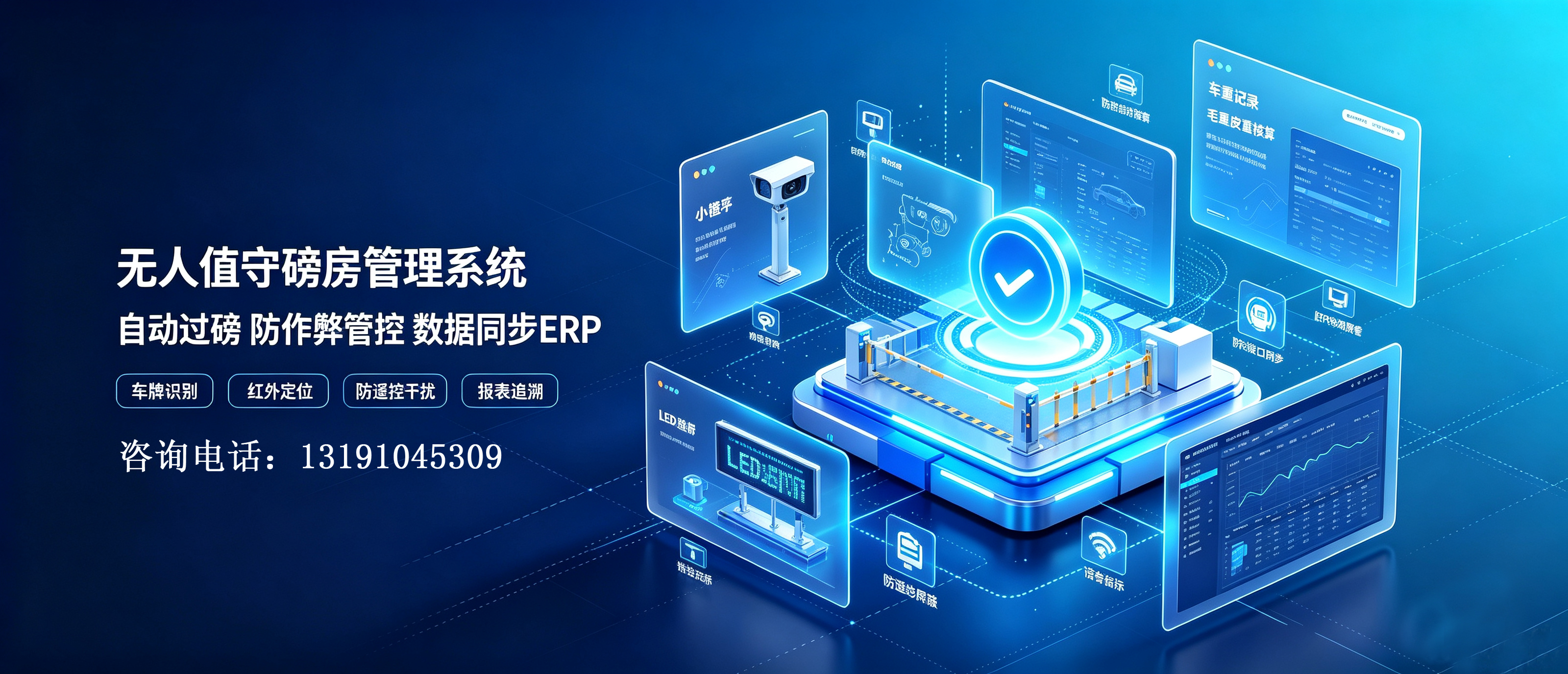 山西无人值守磅房系统专业厂家，九州智联